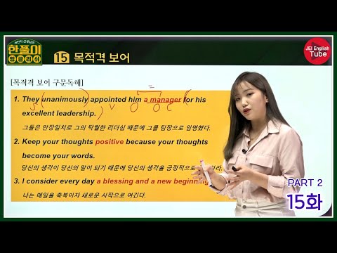 [서민지의 한풀이 잉글리쉬: 독해편] 15화 PART 2