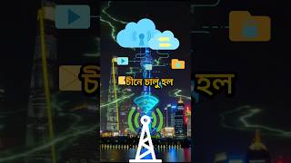 😱 10G ইন্টারনেট চালু হয়ে গেল | 10G internet launch China #shorts #youtubeshorts #shortvideo