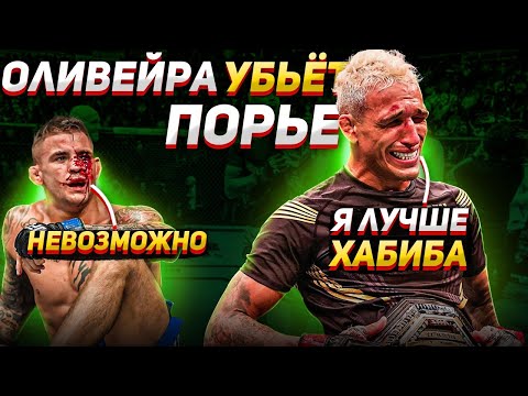 Вот как Чарльз Оливейра УНИЧТОЖИТ Дастина Порье ! ГЕЙМПЛАН на UFC 269 - РАЗБОР ТЕХНИКИ