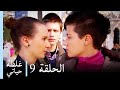 غلطة حياتي 9 كاملة Derin Sular 