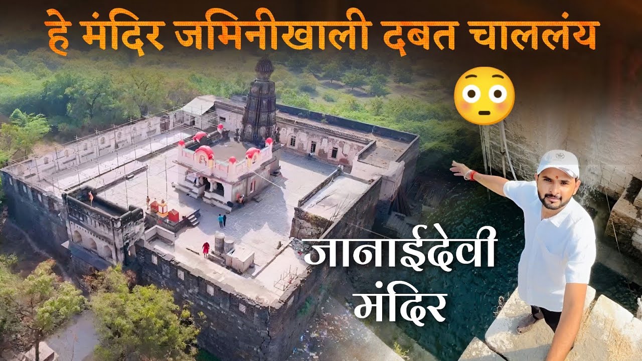 ५०० वर्षांपूर्वीचं हे मंदिर जमिनीखाली दबत चाललंय 😳👆🏻 (जानाईदेवी मंदिर राजाळे) #vlog #SagarMadane 
