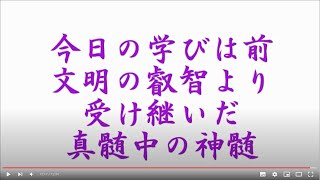 ２９日目：直接的記憶の原理（前文明の叡智より受け継いだ真髄中の真髄）