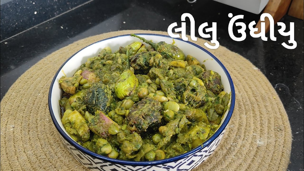 લીલુ ઉંધીયુ | ઉત્તરાયણ પર બનાવો ચટાકેદાર સુરતી ઊંધિયું | Surti Undhiyu Recipe  undhiyu Green Undhiyu