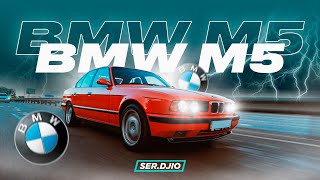 BMW M5 E34 / Заруба M5 с Mercedes W124 V8 5.0 / Коллекционный БМВ М5