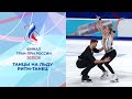 Танцы на льду. Ритм-танец. Финал Гран-при России по фигурному катанию 2026