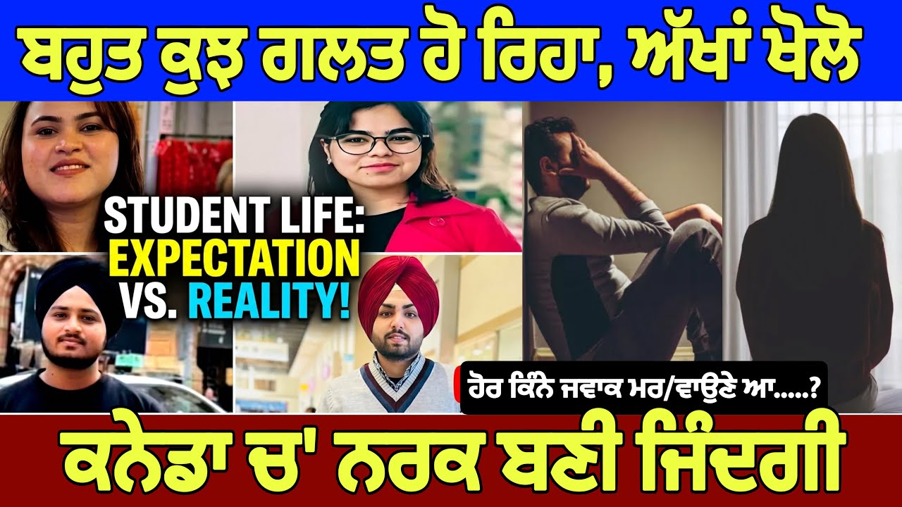 ⁣ਸਟੂਡੈਟਾਂ ਨਾਲ ਬਹੁਤ ਕੁਝ ਗਲਤ ਹੋ ਰਿਹਾ,ਅੱਖਾਂ ਖੋਲੋ। ਕਨੇਡਾ ਤੋਂ ਵਾਪਿਸ ਸੱਦ ਲਓ ਜਵਾਕ 