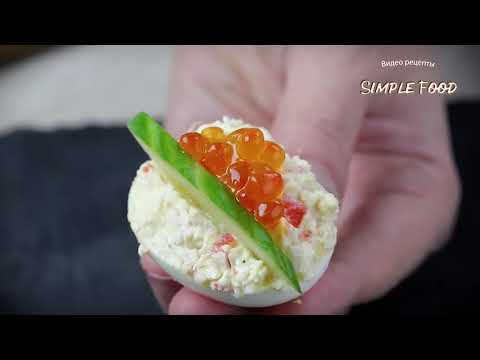 Яйца вас УДИВЯТ! Самая популярная ЗАКУСКА на НОВЫЙ ГОД! Вкусно. Быстро. Просто.
