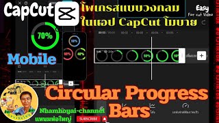 How to make Circular Progress Bars in CapCut Mobile #capcut #mobile