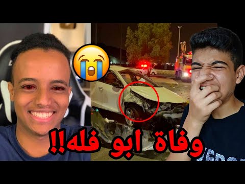 وفاة ابو فله 😭!!بسبب اختفاء ابو فله ابو فله في خطر 😱!؟