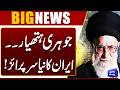 Nuclear Weapons | Iran’s New Surprise! | Abbas Araghchi Important Statement | Dunya News