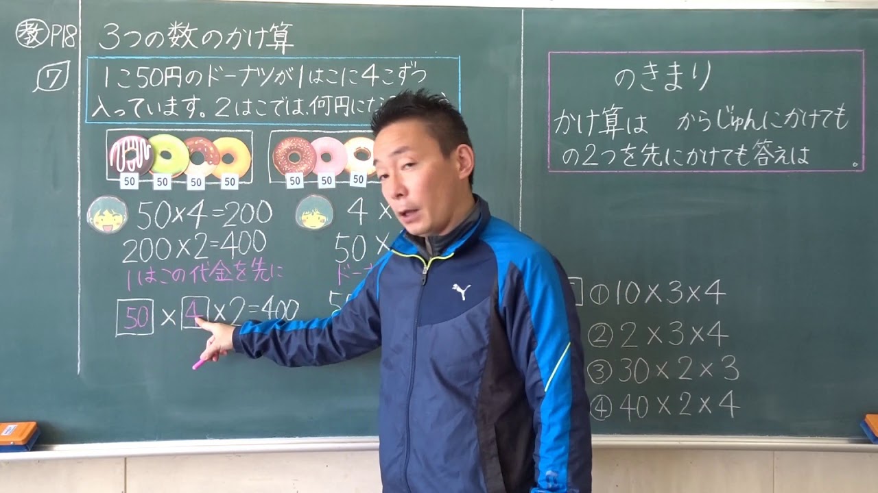 ３年生算数 ３つの数のかけ算 結合のきまり前半 Youtube