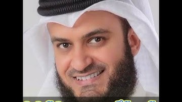 الربع الثامن من سورة البقرة الشيخ مشاري راشد العفاسي