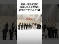 紅白に1度も出演したことがないアーティスト4選 #紅白歌合戦