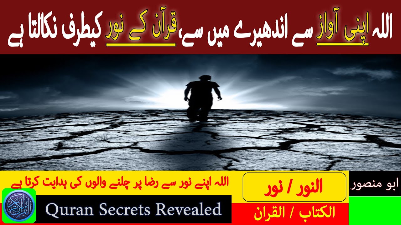 Noor and detailed Book AlQuran has come to you, messenger explains Book