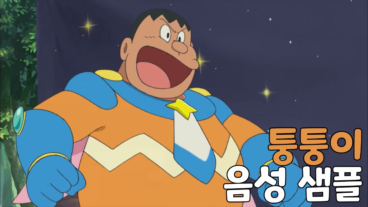 [성우 샘플] 도라에몽 '만퉁퉁' 음성 (CV. 최낙윤)