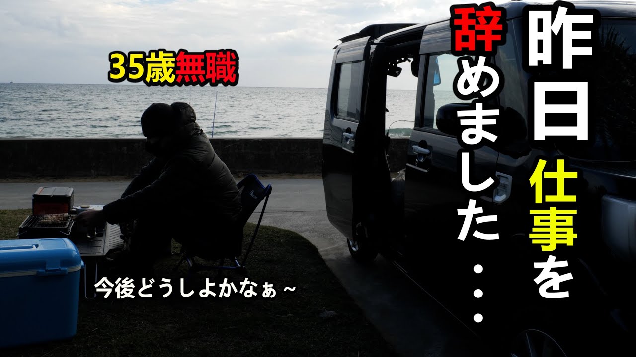 Безработный в возрасте 35 лет, я начал путешествовать на машине!