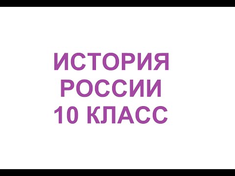 §1 Россия и мир накануне первой мировой войны