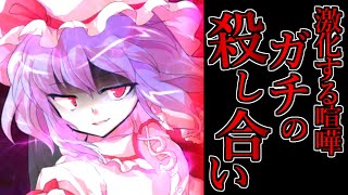 【ゆっくり茶番劇】最強魔族が小さな幼女を拾った！？ chapter59　～本気の殺し合い～《59話》