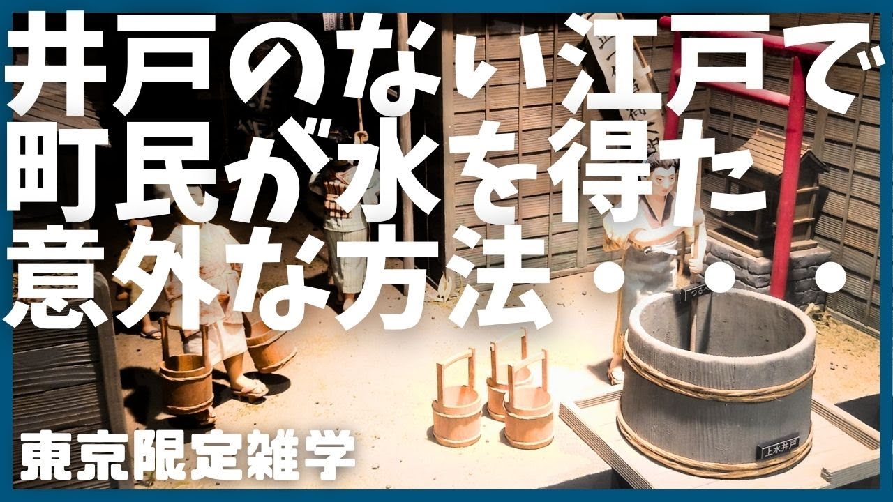 江戸時代徳川家水注ぎ