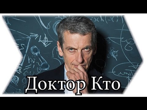 Доктор кто 10 сезон 2 серия байбако