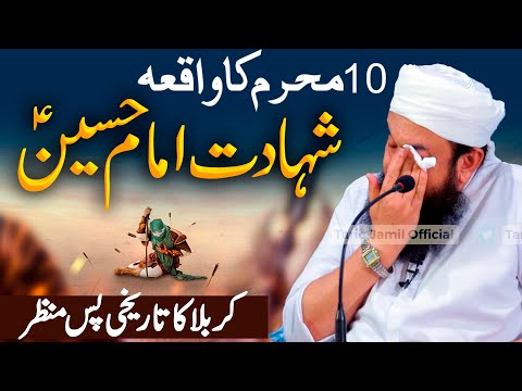 Shahadat e Imam Hussain | 10 Muharram 2021 Full Bayan | Karbala Ka Bayan by Molana Tariq Jameel