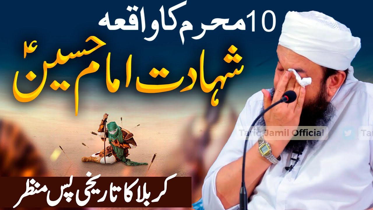 Shahadat e Imam Hussain | 10 Muharram 2021 Full Bayan | Karbala Ka ...