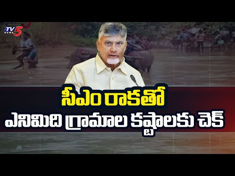 Villagers Happy Over CM Chandrababu Sanctioning Marrivalasa Bridge | Vizianagaram Dist || TV5 News - TV5NEWS