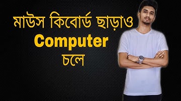 How to use computer  without keyboard mouse Bangla | afnan islam akash Bangla tutorial 2020