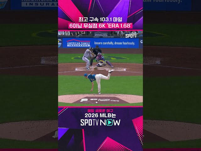 미즈로우스키 '광속구' 좀 보세요 ㄷㄷ #shorts #MLB