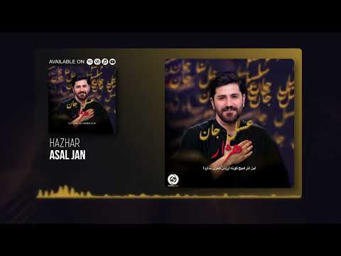      هژار عسل جان