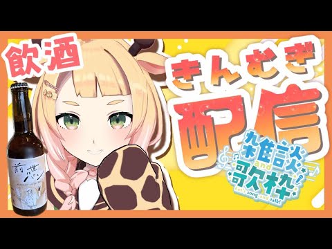 【雑談】初見歓迎🌟一週間お疲れ様～！【 桐谷こむぎ 】#157