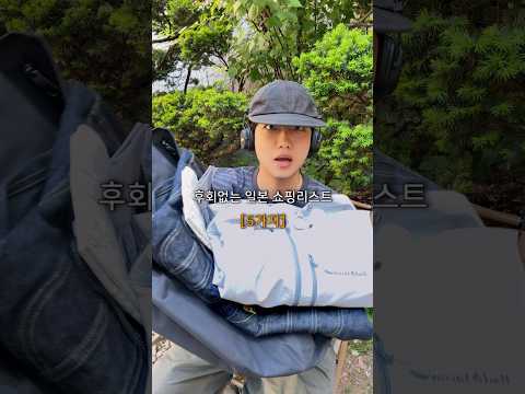 후회없는 일본 쇼핑리스트 [5가지]
