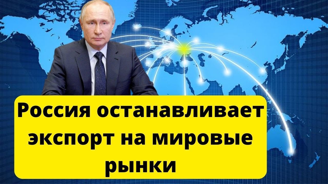 Экспорт приостановлен. Щит Путина.