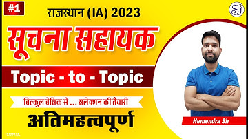 #1 Informatics Assistant Vacancy 2023 | Topic To Topic  | Suchna Sahayak Computer Classes