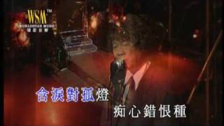 Video thumbnail of "許冠英 無情夜冷風"