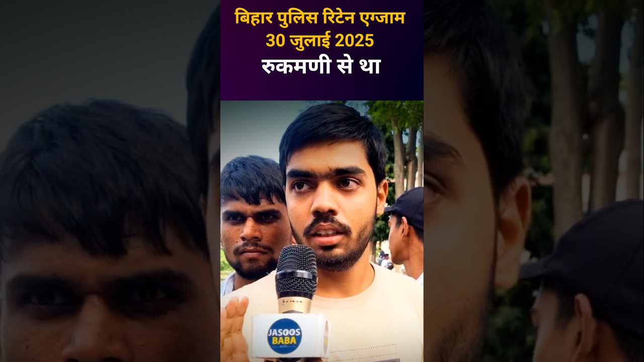 Bihar Police Constable 30 July 2025 Exam Review🔥🔥🔥💯 