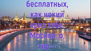 Иосиф Бродский  Теперь я уезжаю из Москвы