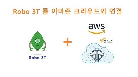 RoboMongo를 아마존 크라우드와 연결해서 사용한다. [두원공과대학교 AI융합과 김동일교수] 6.1.4