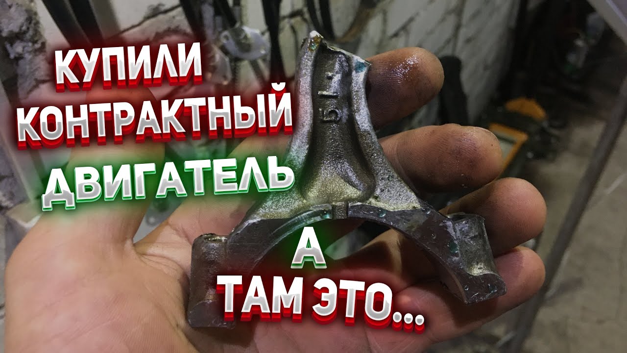 Как Японские двигатели умирают в России...Ремонт и замена двигателя на ...