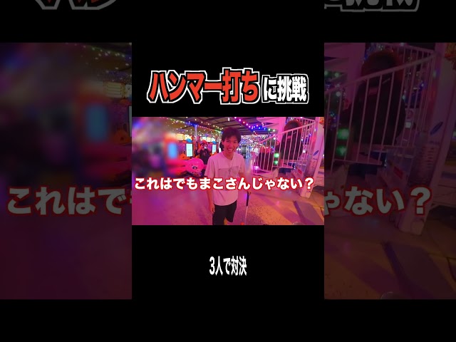 じんたんのハンマー打ちが蛙化すぎたｗｗｗｗｗ