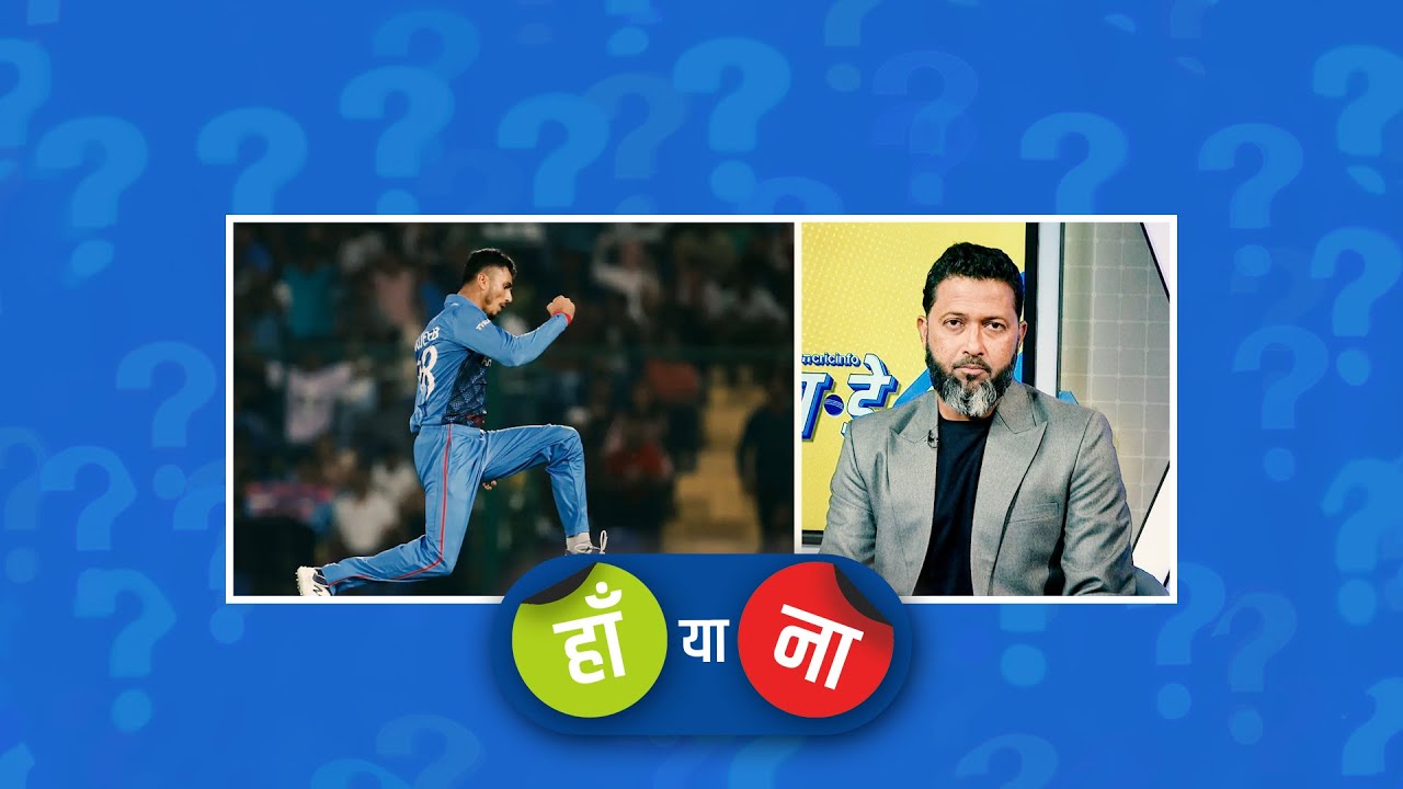 हां या ना : मुजीब को इंग्लिश बल्लेबाज़ हाथ और पिच दोनों से नहीं पढ़ पाए