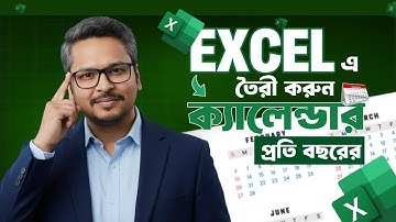 Excel এ Year পরিবর্তন করুন আর ক্যালেন্ডার Auto Update! | Dynamic Calendar in MS Excel