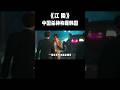 P3:韩国影史最狂杀神！1人单挑整个黑帮 #電影 #movie #film