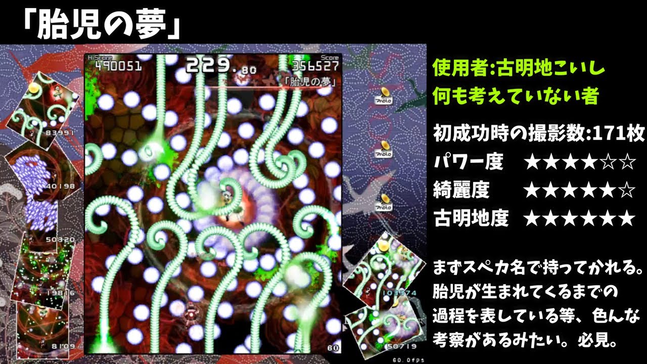 【ダブルスポイラー～東方文花帖】LEVEL9　さとり、こいし[Touhou TH12.5 Double Spoiler]
