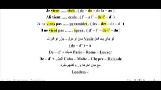 شرح الدرس التالت الوحده التانيه فرنساوى تانيه ثانوى الترم الاول \ شرح حروف جر الدول و المدن والقارات