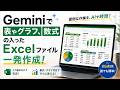 【2026年最新】GeminiでExcelデータ一発作成解説！【ジェミニ / エクセル】