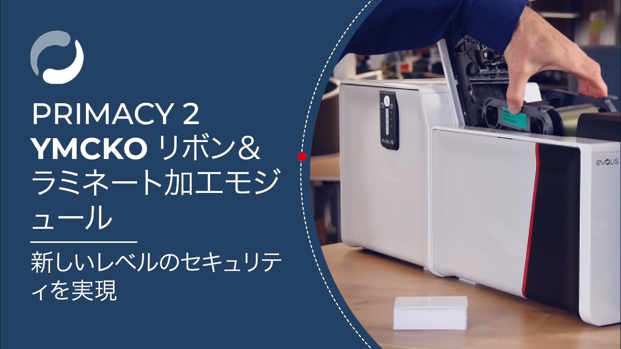 Primacy 2 - プラスチックカードプリンタ｜エボリス