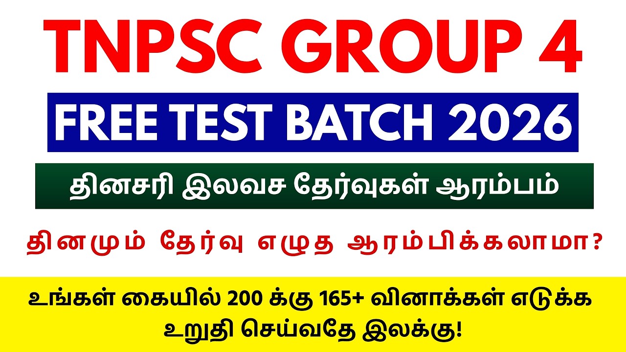 🔥TNPSC Tamil Free Test Batch (பொதுத்தமிழ் + GS ) | 🎯TNPSC GROUP 4 2026 | TNPSC UNOFFICIAL🌟