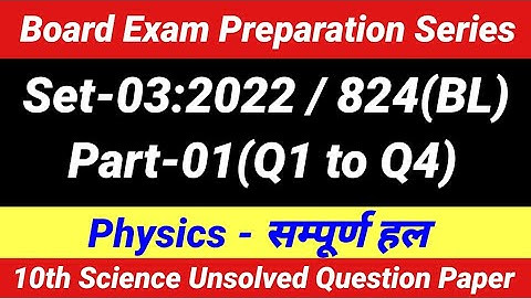 10th Science Unsolved Question Paper Set-3 2022 824(BL) Part-1