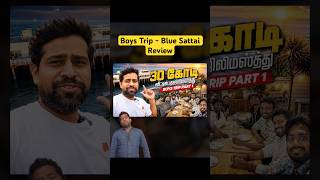 Blue Sattai Maran reviews our BOYS TRIP video #trip #bluesattaireview